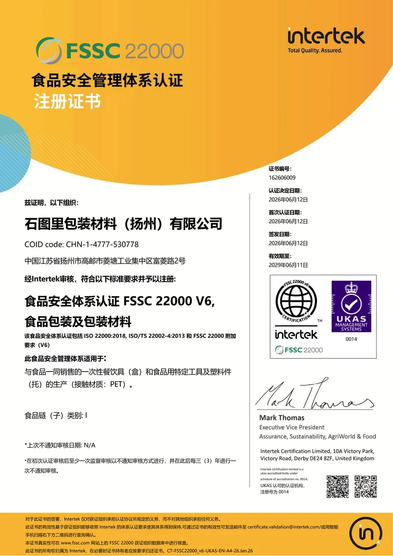 FSSC 22000 certification for StlPak food packaging manufacturing