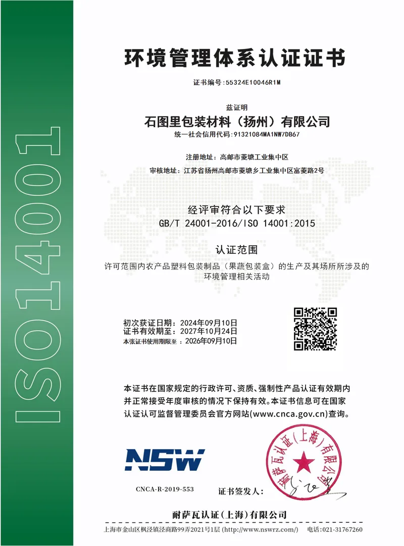 ISO 14001 environmental management certification for StlPak packaging factory